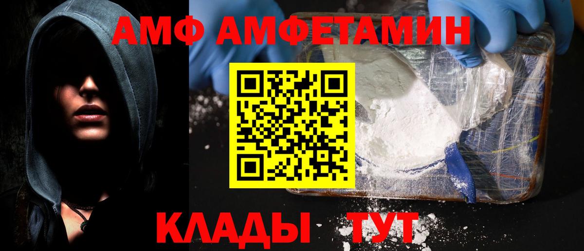 Амфетамин  Amphetamine VHQ  Вход с VPN  Раменское 