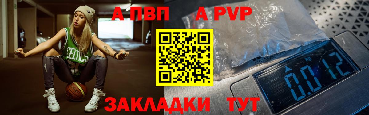 A PVP кристаллы Раменское