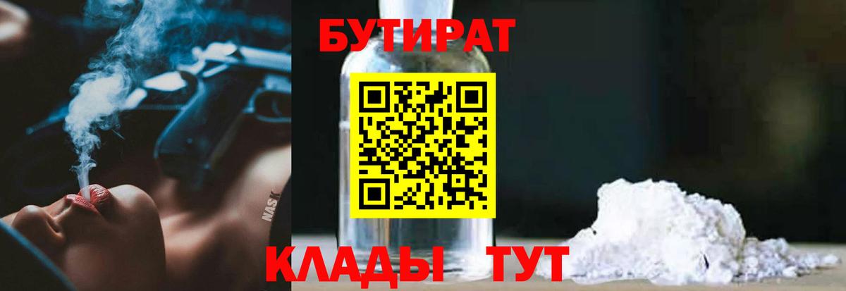Бутират 1.4BDO Раменское