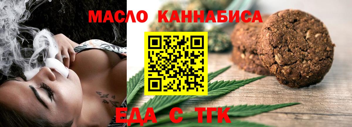 Печенье с ТГК марихуана  Вход с VPN  Раменское 