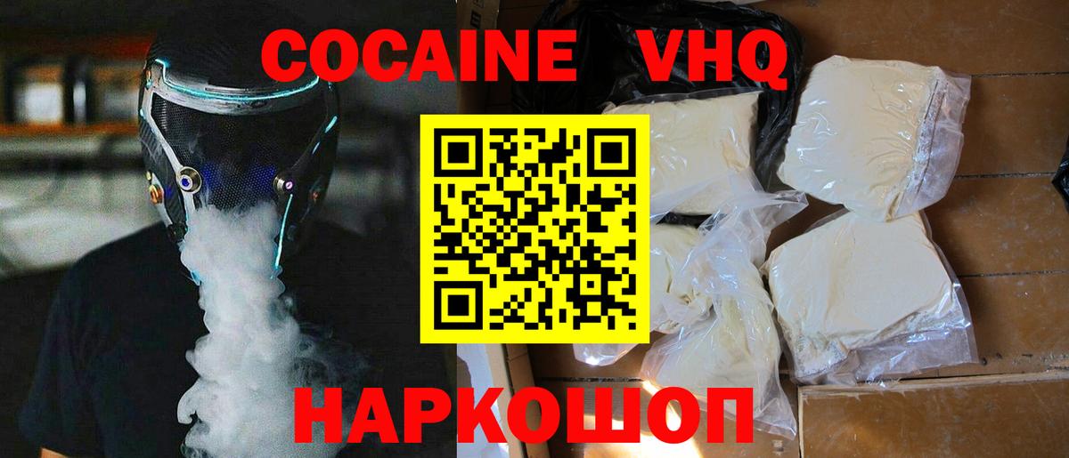КОКАИН 98%  Вход с VPN  Кокаин Боливия  Раменское 