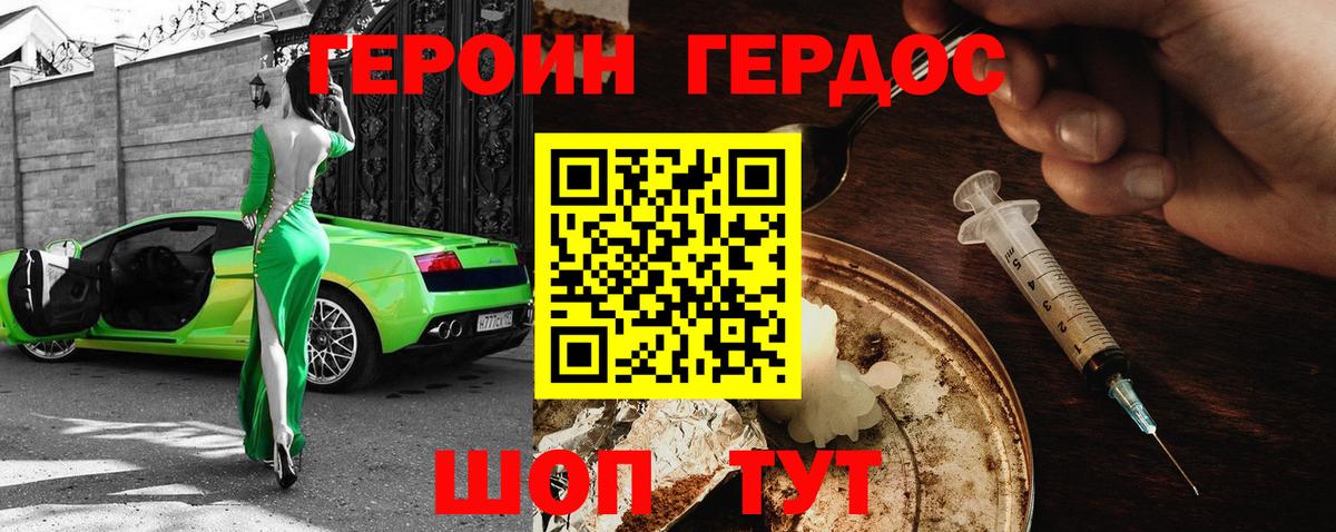 Героин белый Раменское